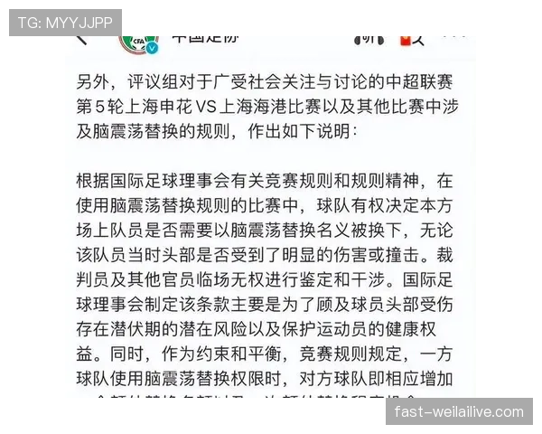 脑震荡换人规则有哪些细节容易被误解？