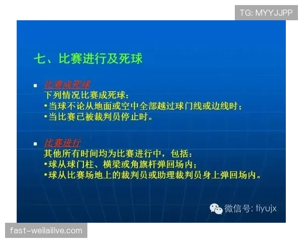 进球判定规则:球门线完全越过与无效情形解读 进球判定规则:球门线完全越过与无效情形解读