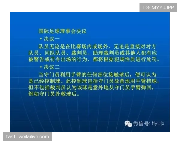 足球判罚标准详解:关键判罚原则与裁判执行细节解析 足球判罚标准详解:关键判罚原则与裁判执行细节解析