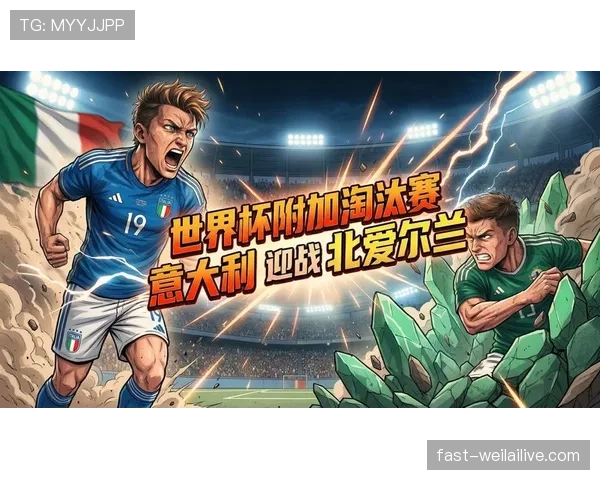 伊拉克冲击2026美加墨世界杯预选赛关键赛程解析